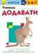 KUMON. Учимося додавати