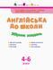 АРТ Английский в школу. Сборник заданий