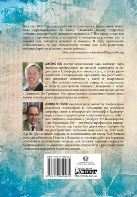 Допоможіть вашому підлітку впоратися з розладом харчової поведінки