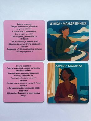 Метафоричні асоціативні карти &laquo;Архетипи Внутрішньої Жінки та Внутрішнього Чоловіка&raquo; Наталія Ващук