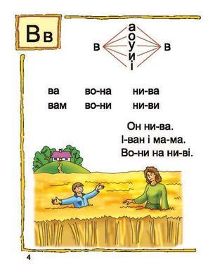 Читай речення і тексти. Читаночка №2
