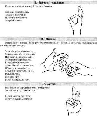 Пальчиками граємо-мову розвиваємо. Момот