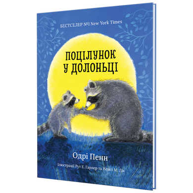 Поцілунок у долоньці
