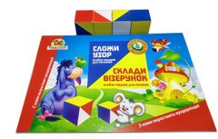Альбом завдань для малюків 2-3 роки для гри "Склади візерунок" (кубики 4х4см)