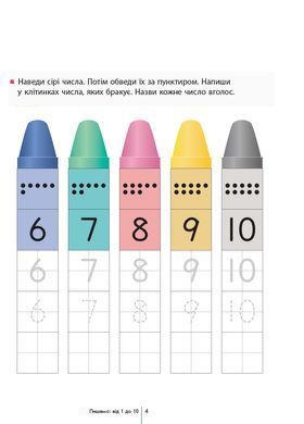 КУМОН. Учимся считать от 1 до 120