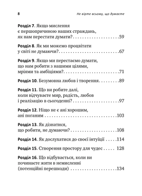Не вірте всьому, що думаєте. Чому ваше мислення &mdash; це початок і кінець страждання