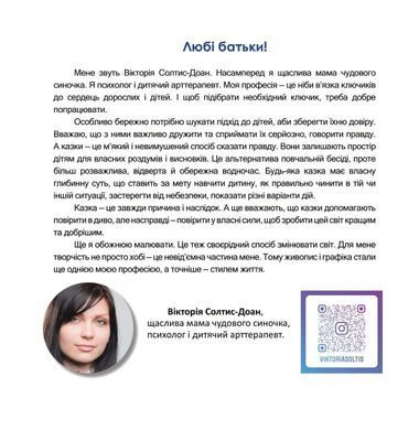 Кіт, який любив апельсини. Збірка терапевтичних казок