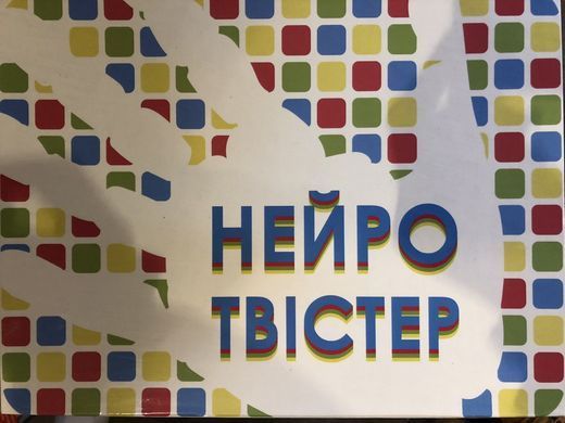 Нейротвистер Нейропсихологическая игра