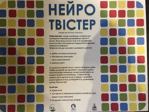 Нейротвистер Нейропсихологическая игра