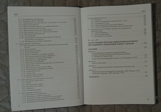 Нейропсихологічна діагностика