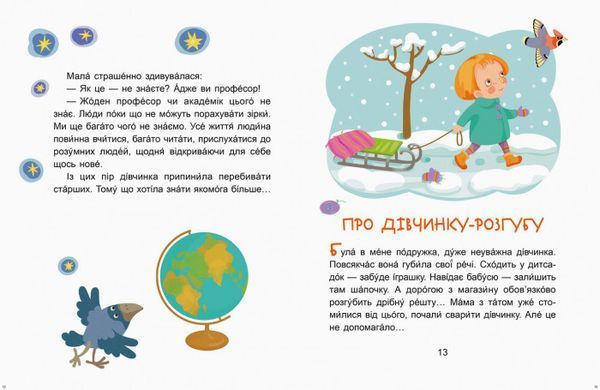 Сказки-минутки. Забавные детишки. Читаем 5 минут. І уровень сложности