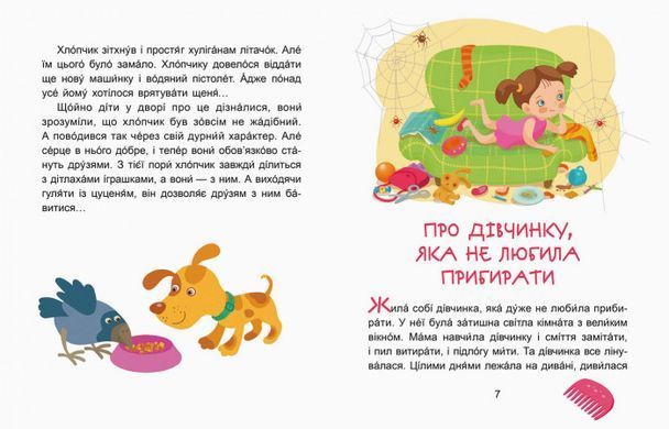 Сказки-минутки. Забавные детишки. Читаем 5 минут. І уровень сложности
