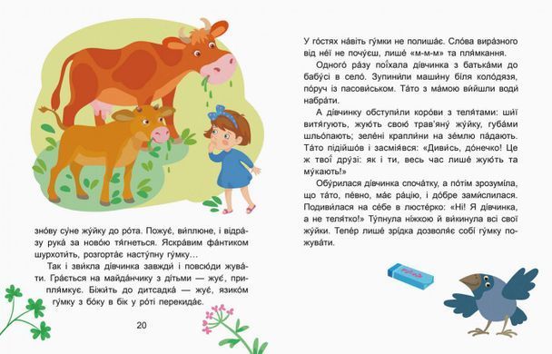 Сказки-минутки. Забавные детишки. Читаем 5 минут. І уровень сложности