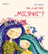 Ма, а що таке &laquo;місячні&raquo;? Оллі Скордіна