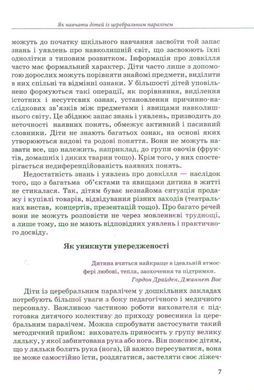 Путівник для педагогів та батьків дітей з особливими потребами. Серія &laquo;Інклюзивна освіта&raquo;