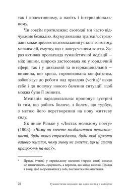 Гуманістична медіація: ще один погляд у майбутнє. Жаклін Моріно