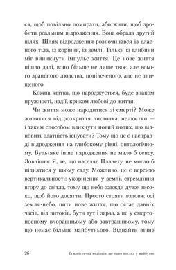 Гуманістична медіація: ще один погляд у майбутнє. Жаклін Моріно