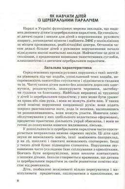 Путівник для педагогів та батьків дітей з особливими потребами. Серія &laquo;Інклюзивна освіта&raquo;