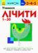 КУМОН. Учимся считать от 1-30