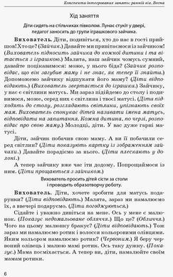 Конспекти інтегрованих занять. Ранній вік. Весна. Серія &laquo;Сучасна дошкільна освіта&raquo;