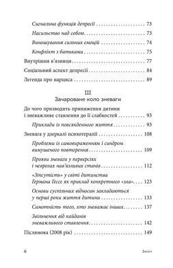 Драма обдарованої дитини та пошук справжнього Я. Аліса Міллер