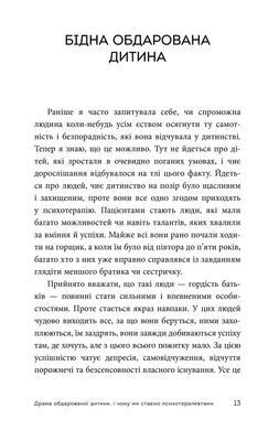 Драма обдарованої дитини та пошук справжнього Я. Аліса Міллер
