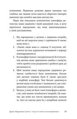 Драма обдарованої дитини та пошук справжнього Я. Аліса Міллер