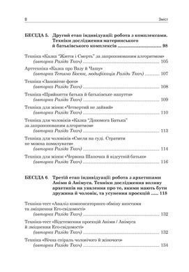 Юнґіанське подружнє консультування. Разида Ткач