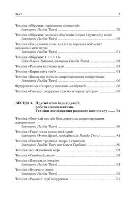 Юнґіанське подружнє консультування. Разида Ткач