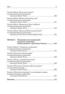 Юнґіанське подружнє консультування. Разида Ткач
