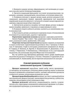Комплексна програма розвитку, навчання та виховання дітей дошкільного віку &ldquo;Соняшник&rdquo;