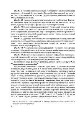 Комплексна програма розвитку, навчання та виховання дітей дошкільного віку &ldquo;Соняшник&rdquo;