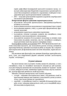 Крок за кроком: програма з корекційно-розвиткової роботи для дітей старшого дошкільного віку з тяжкими порушеннями мовлення (заїкання)