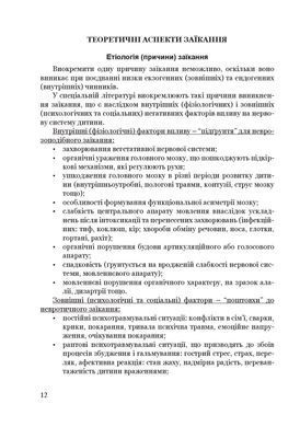 Крок за кроком: програма з корекційно-розвиткової роботи для дітей старшого дошкільного віку з тяжкими порушеннями мовлення (заїкання)