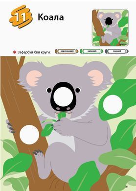 КУМОН. Учимся раскрашивать. Зоопарк.