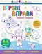 Игровые упражнения. Сборник заданий