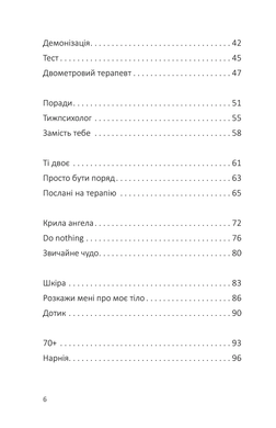 Лизнути джмеля. Ефект спостерігача. Ігор Забута (укр)