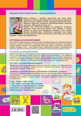 Супербукварь Читайка