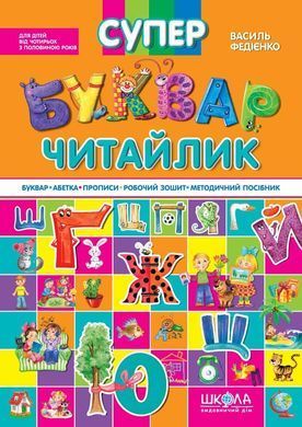 Супербукварь Читайка