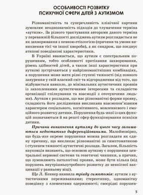Інклюзивна освіта. Розвиток мовлення дітей з аутизмом
