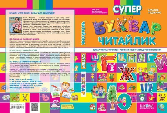 Супербукварь Читайка
