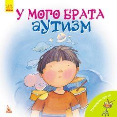 Поговорим об этом. У моего брата аутизм