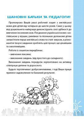 Английский для дошкольников. Рабочая тетрадь