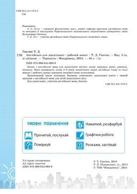 Английский для дошкольников. Рабочая тетрадь