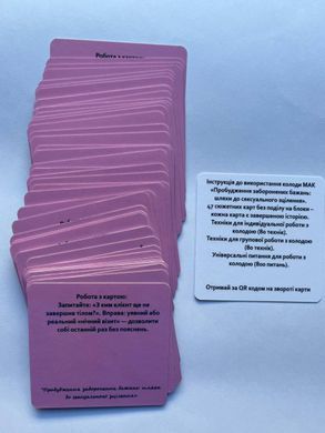 Метафоричні асоціативні карти &laquo;Пробудження заборонених бажань: шляхи до сексуального зцілення&raquo; Наталія Ващук