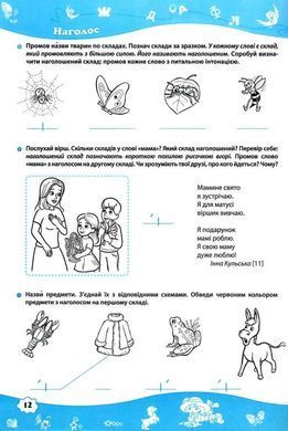 От звука к букве. Рабочая тетрадь по обучению грамоте для детей 5-6 лет