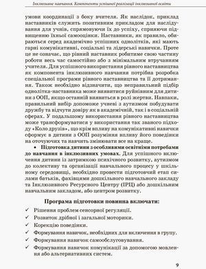 Инклюзивное образование. Методические рекомендации для педагогов общеобразовательных учебных заведений