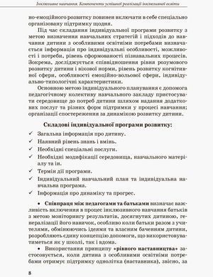 Инклюзивное образование. Методические рекомендации для педагогов общеобразовательных учебных заведений