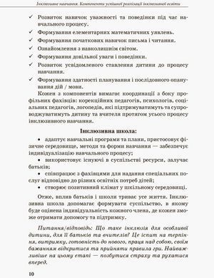 Инклюзивное образование. Методические рекомендации для педагогов общеобразовательных учебных заведений
