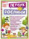 Міні-лепбук. Рослини